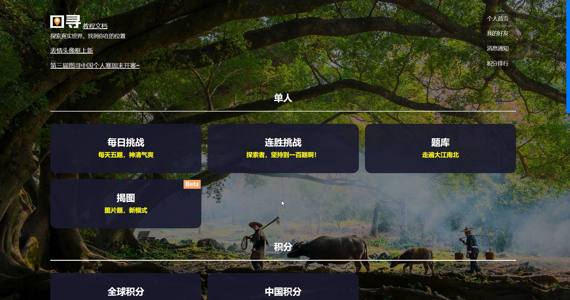图寻首页